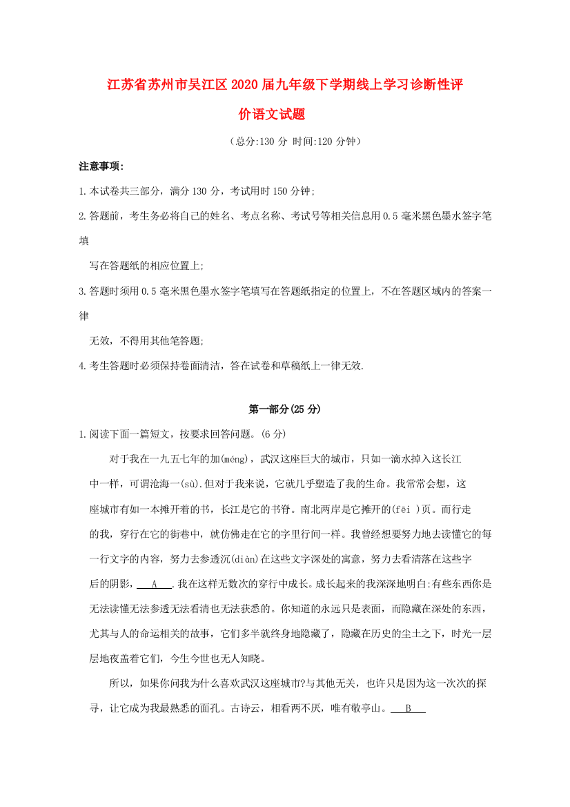 （小学中学试题）九年级语文下学期线上学习诊断性评价(含解析)