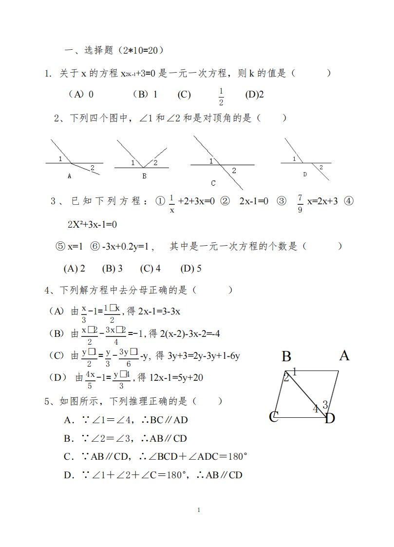 初一数学基础练习题