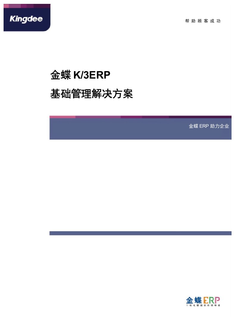 金蝶K3ERP仓库管理基础管理解决方案