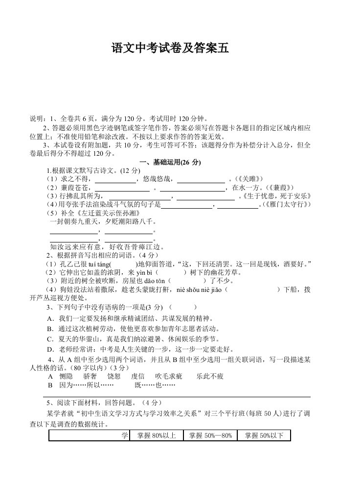 语文中考试卷及答案五