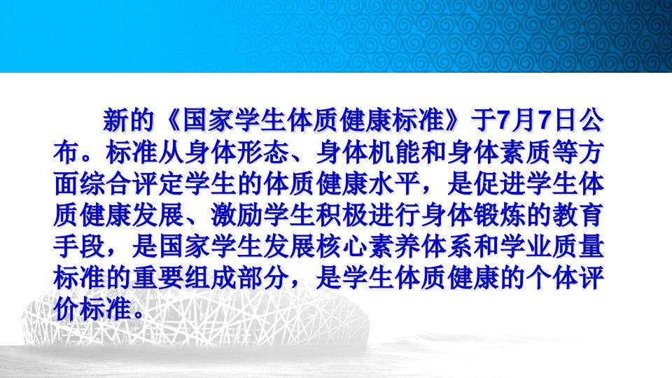 体育课堂伤害的预防和应急处理