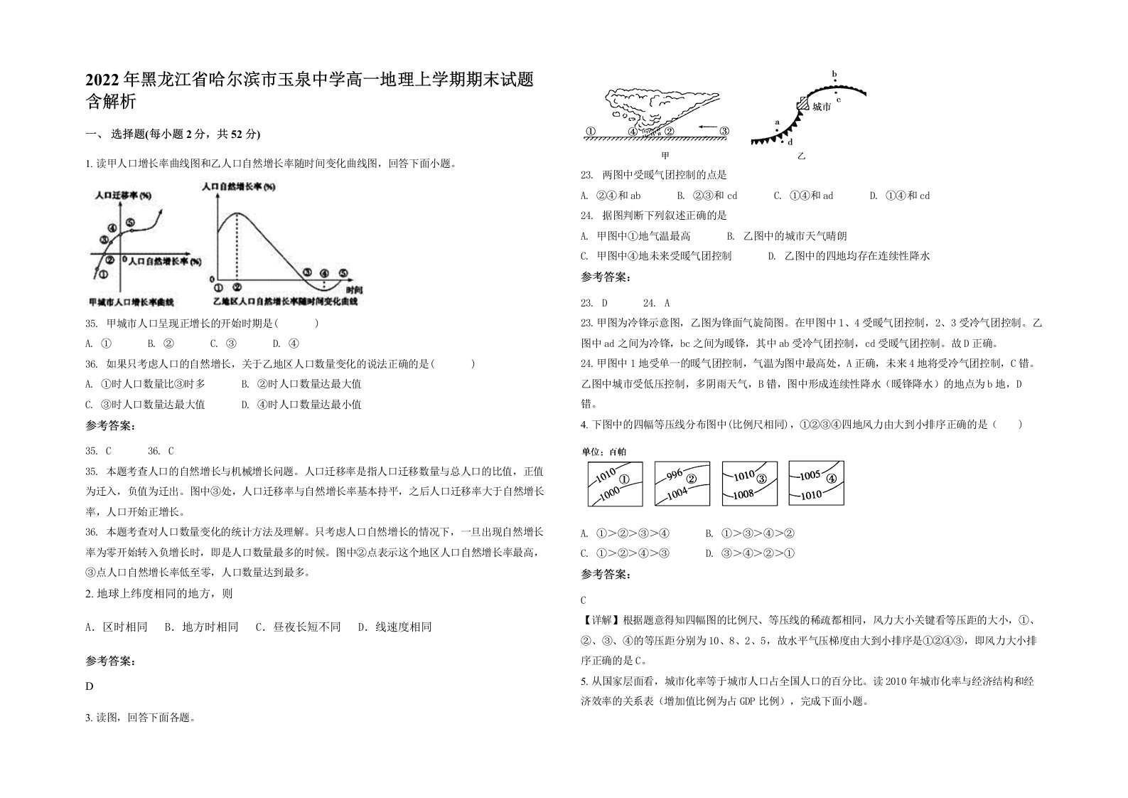 2022年黑龙江省哈尔滨市玉泉中学高一地理上学期期末试题含解析