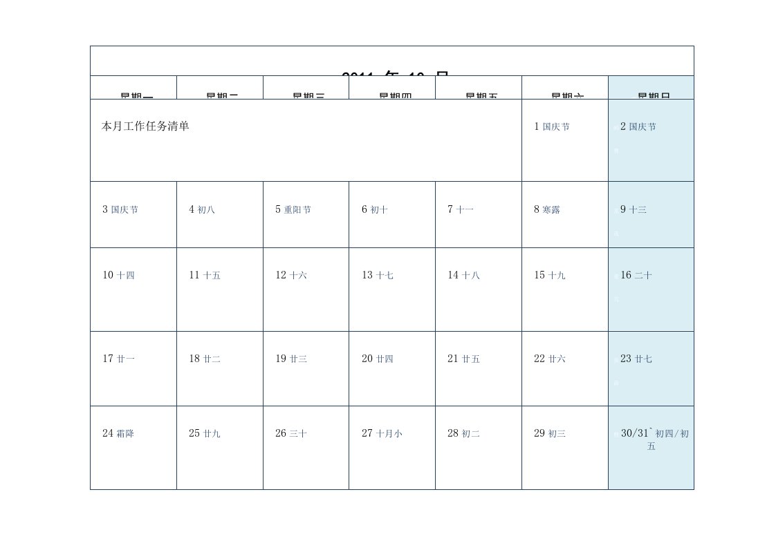 日历记事本工作日志打印版