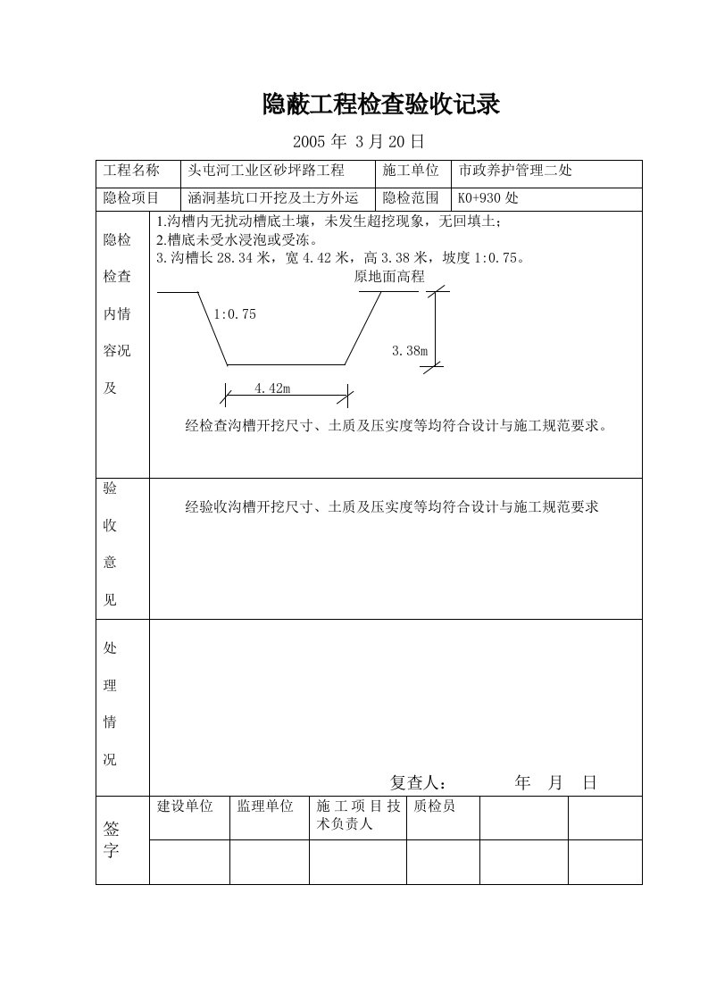 隐蔽工程检查记录(全)