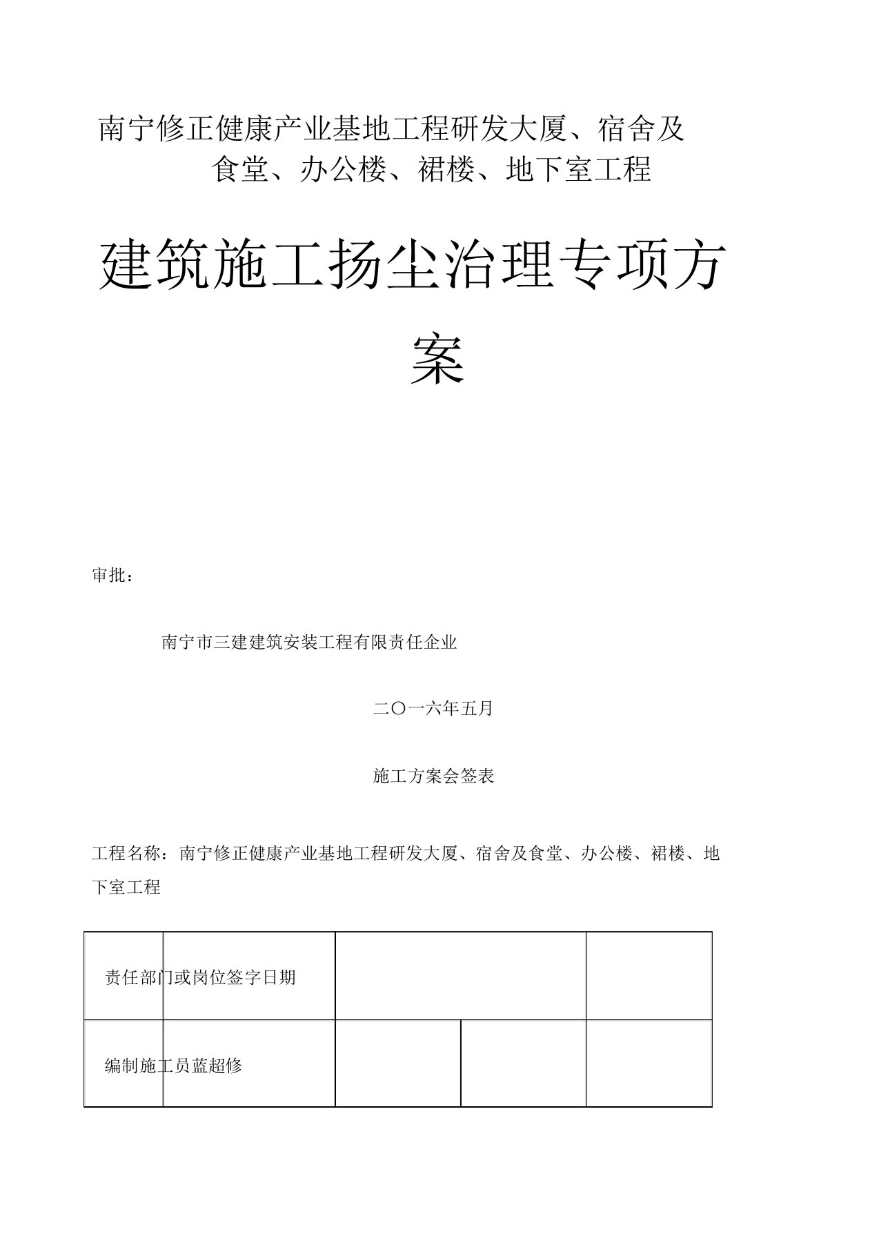 建筑施工扬尘治理专项方案