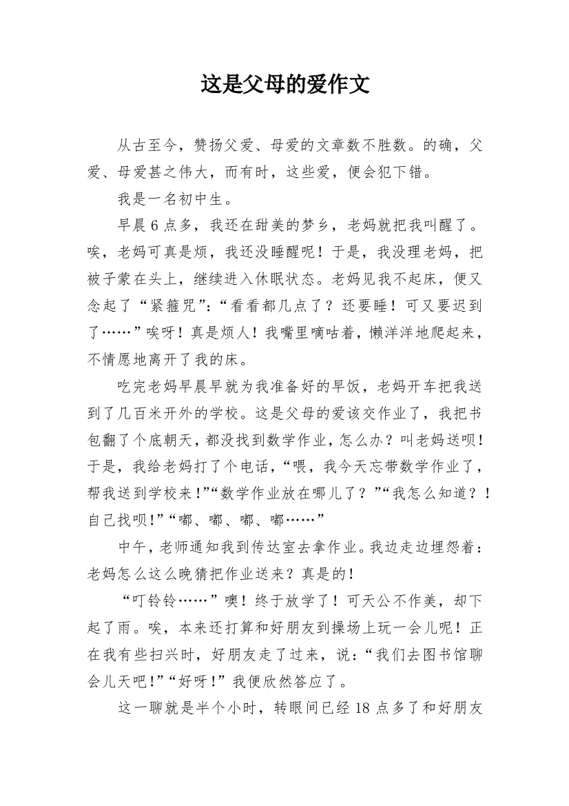 这是父母的爱作文