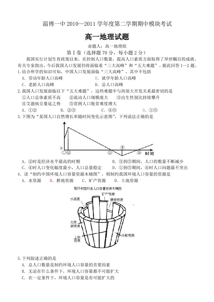 鲁教版地理高一必修二期中试题及答案