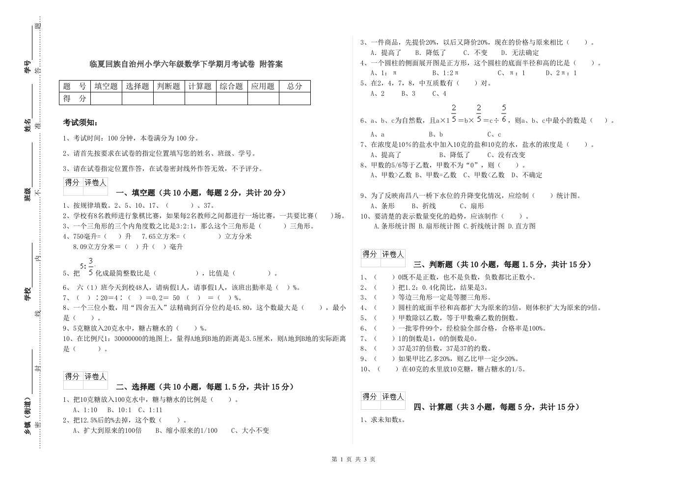 临夏回族自治州小学六年级数学下学期月考试卷