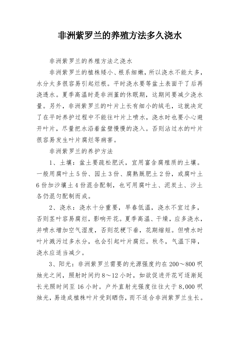 非洲紫罗兰的养殖方法多久浇水