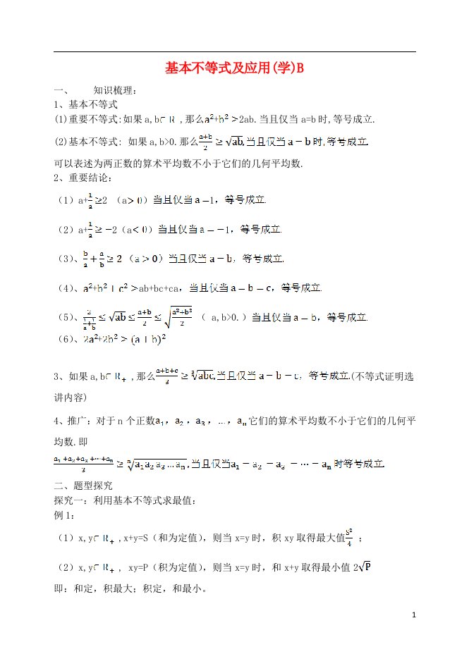 高考数学第一轮复习