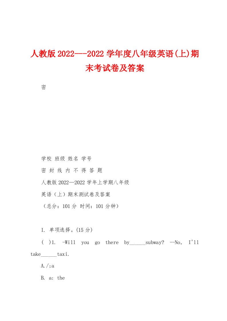 人教版2022---2022学年度八年级英语(上)期末考试卷及答案