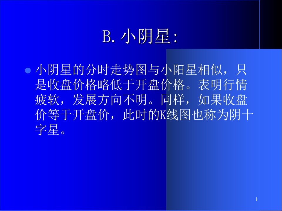 教学课件第九章2决胜股市