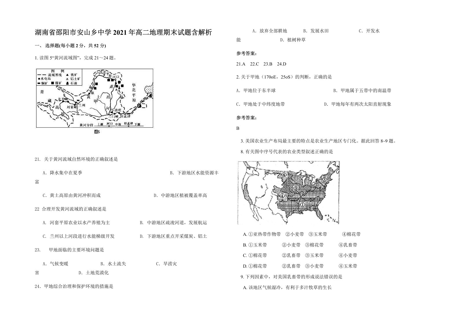 湖南省邵阳市安山乡中学2021年高二地理期末试题含解析