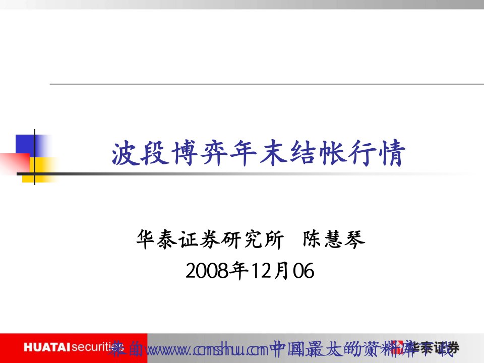 [投资金融]波段博弈年末结帐行情(ppt