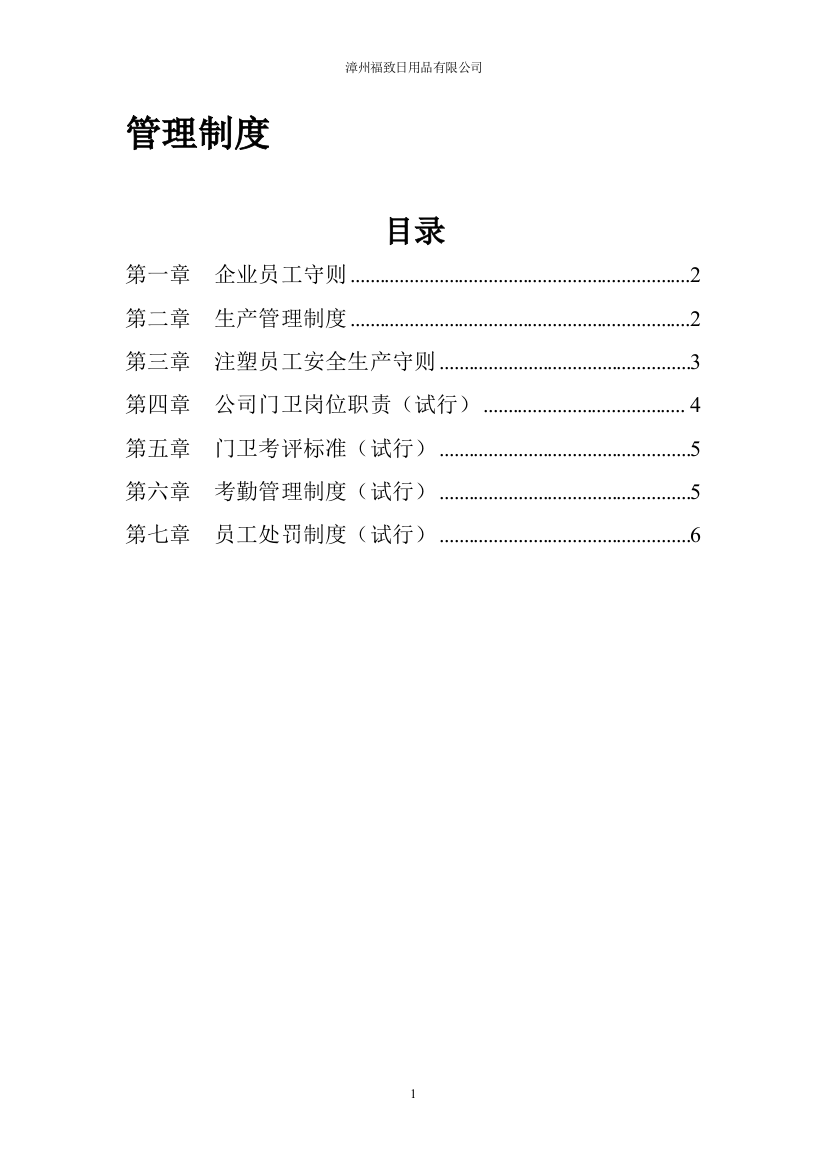 管理制度(汇编)20120105