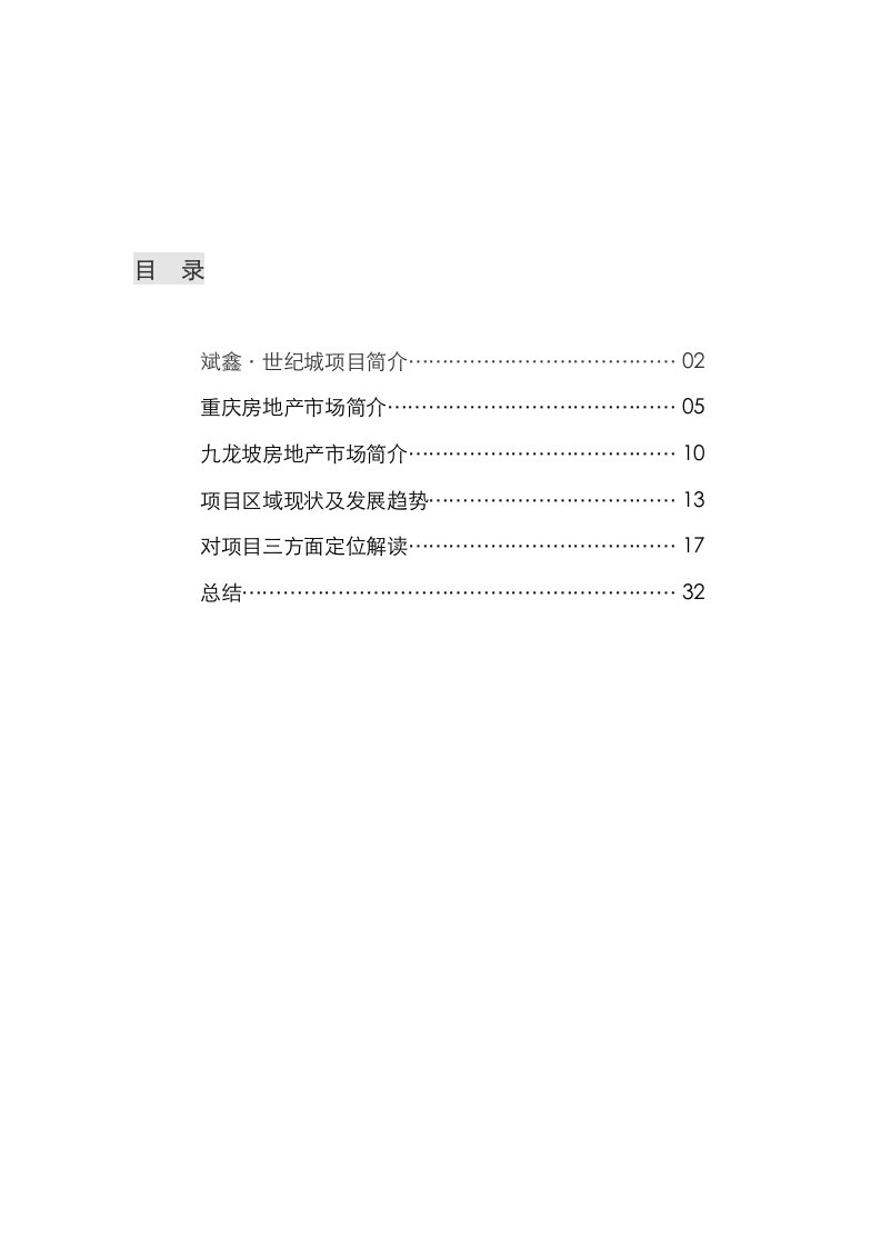 项目管理-斌鑫世纪城项目市场报告金丰易居