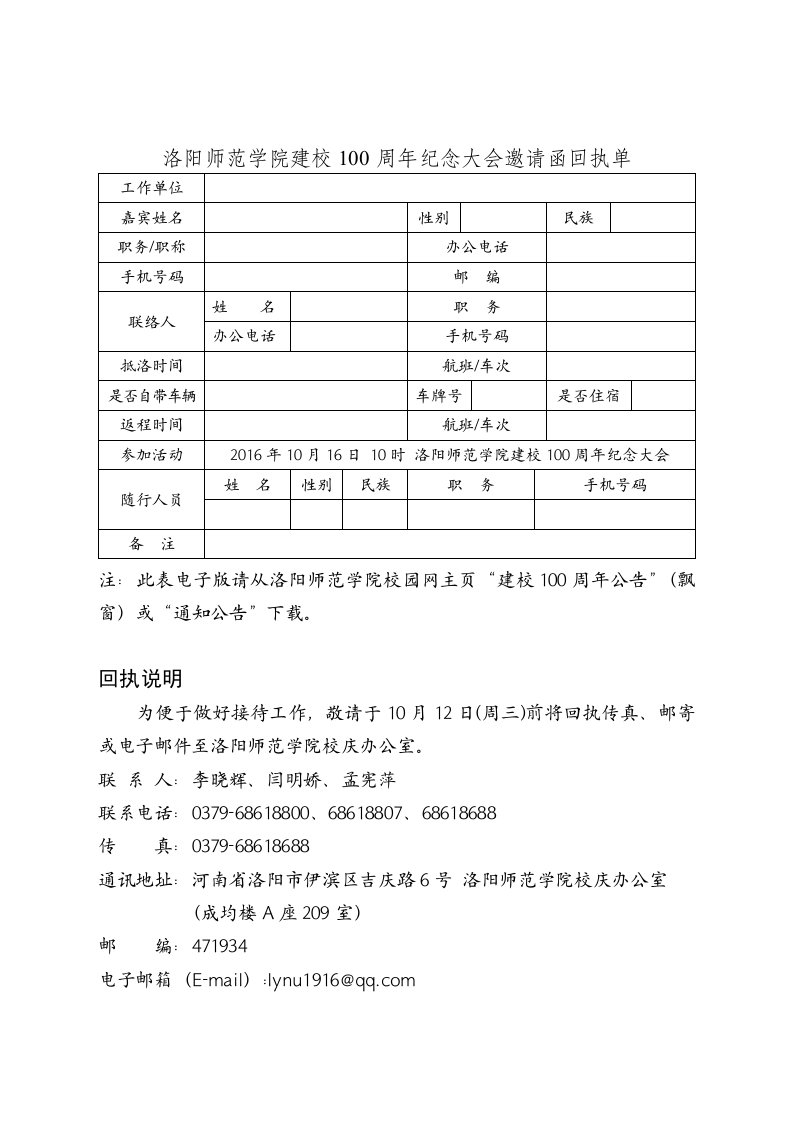 洛阳师范学院建校100周年纪念大会邀请函回执单