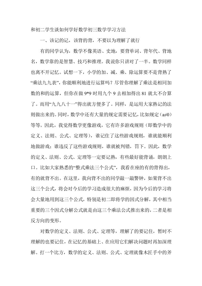 初三数学学习方法