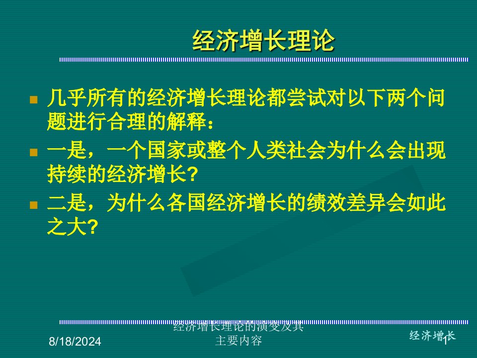 2020年经济增长理论的演变及其主要内容