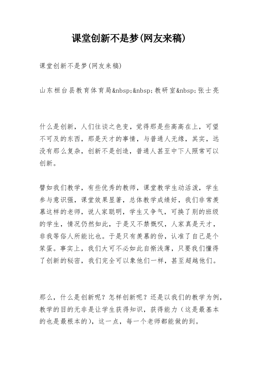 课堂创新不是梦(网友来稿)