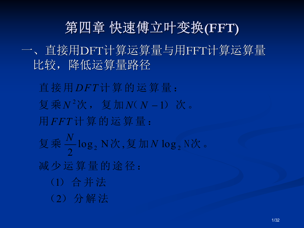 数字信号处理复习知识点省公开课一等奖全国示范课微课金奖PPT课件