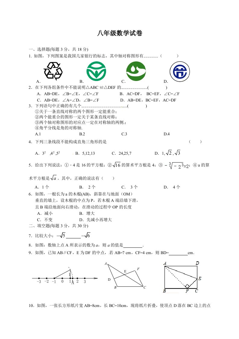 江苏省靖江市学八级上期中考试数学试题及答案(WORD版)