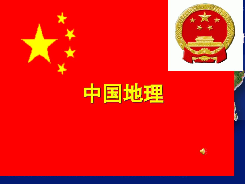 高二中国地理