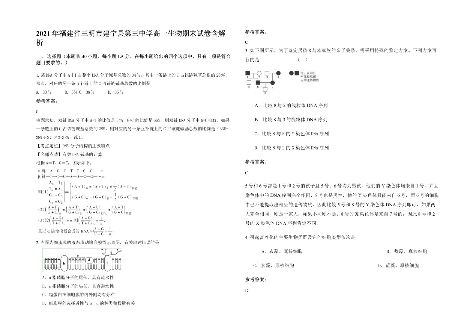 2021年福建省三明市建宁县第三中学高一生物期末试卷含解析