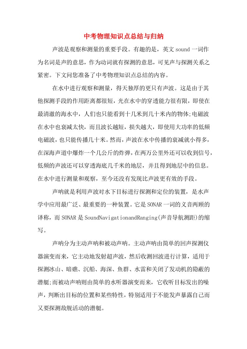 中考物理知识点总结与归纳