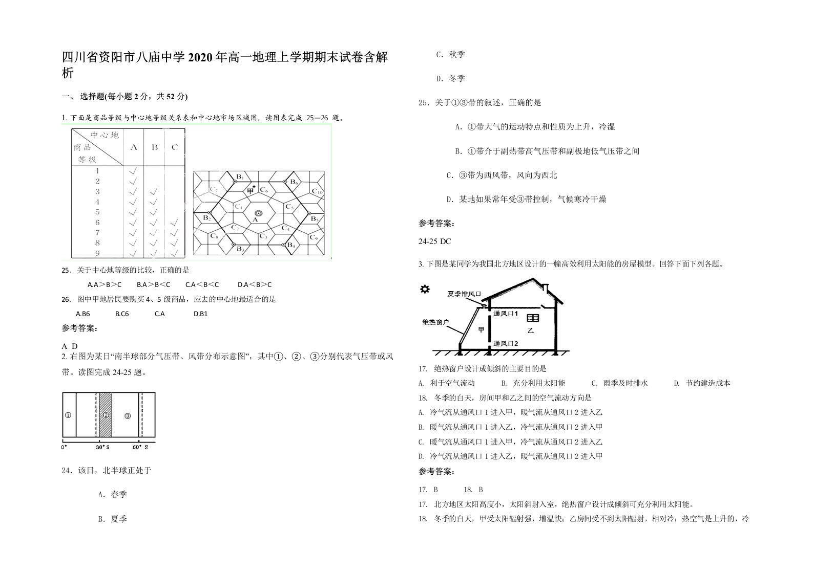 四川省资阳市八庙中学2020年高一地理上学期期末试卷含解析