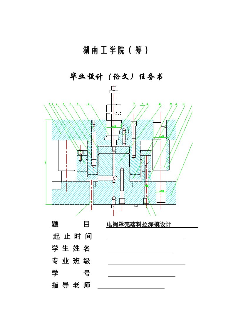 模具专业毕业设计（论文）-电阀罩壳落料拉深模设计