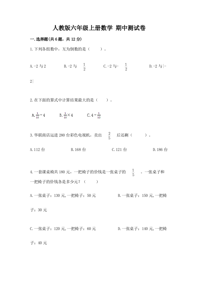 人教版六年级上册数学