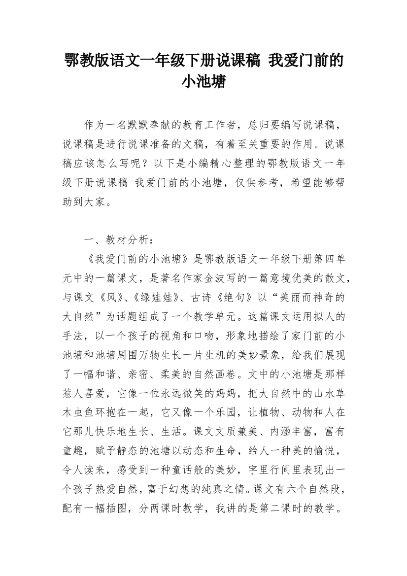 鄂教版语文一年级下册说课稿