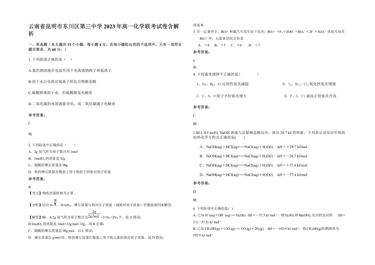 云南省昆明市东川区第三中学2023年高一化学联考试卷含解析