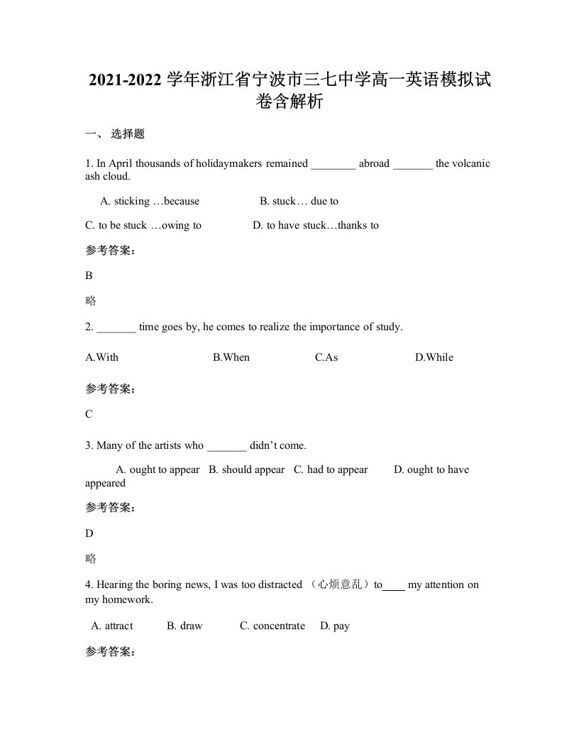 2021-2022学年浙江省宁波市三七中学高一英语模拟试卷含解析