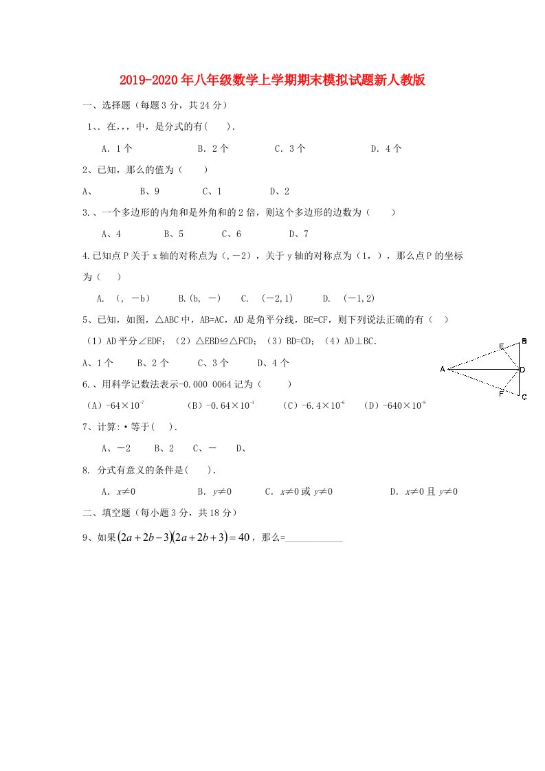 2019-2020年八年级数学上学期期末模拟试题新人教版