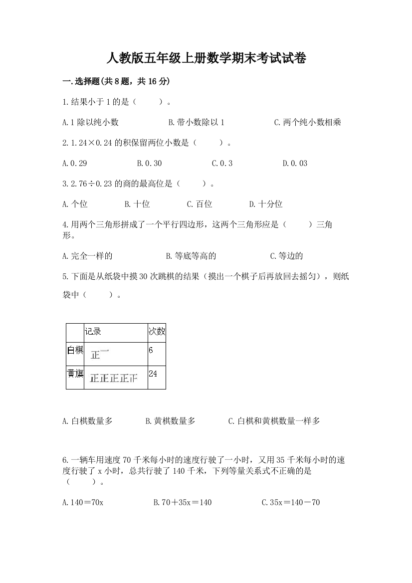 人教版五年级上册数学期末考试试卷（完整版）