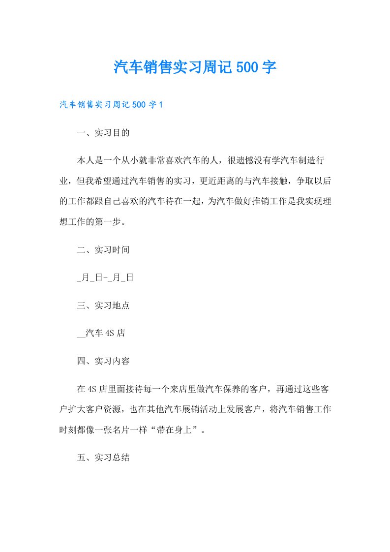 汽车销售实习周记500字