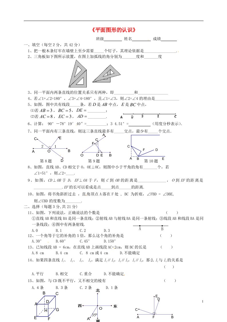 江苏省常州市钟楼实验中学七级数学上册