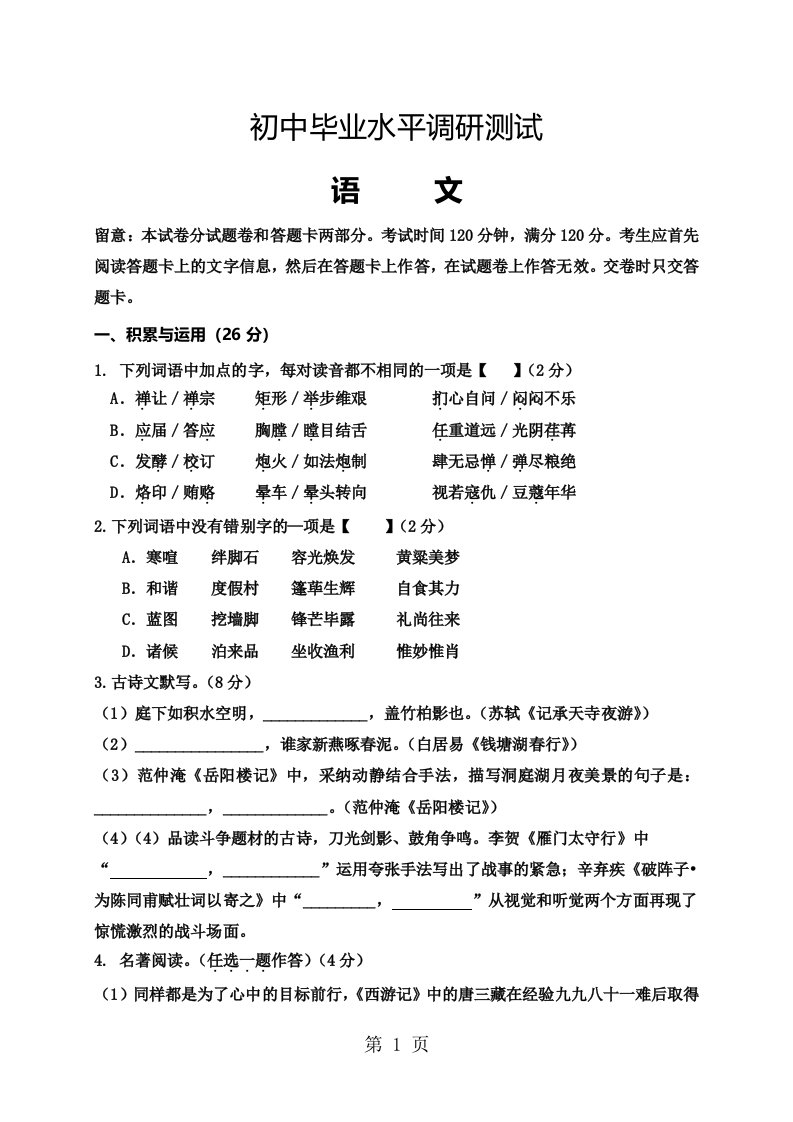 河南省周口一中2024届九年级下学期初中毕业水平调研测试语文试题