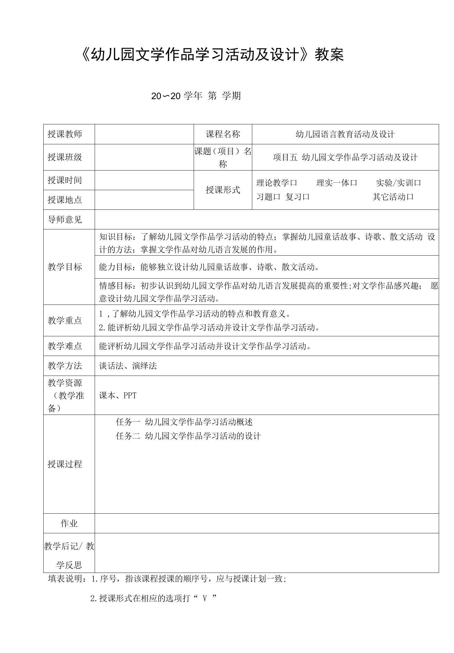 《幼儿园文学作品学习活动及设计》教案