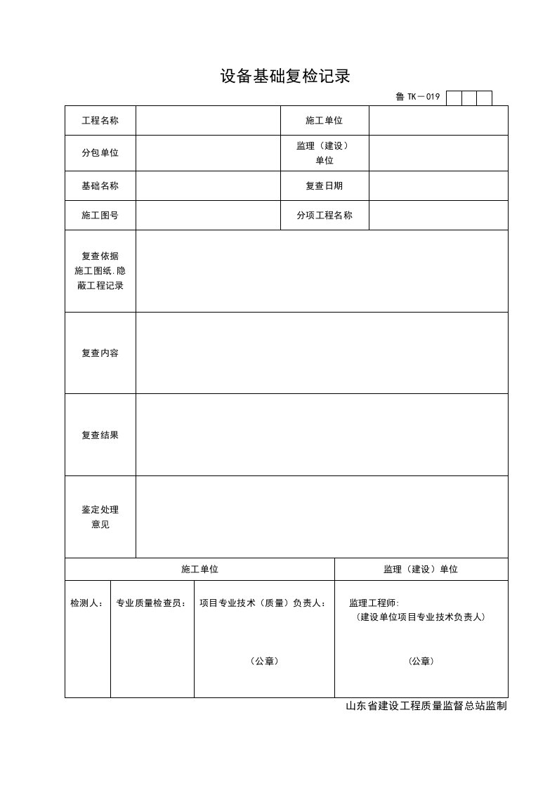 施工组织-TK019