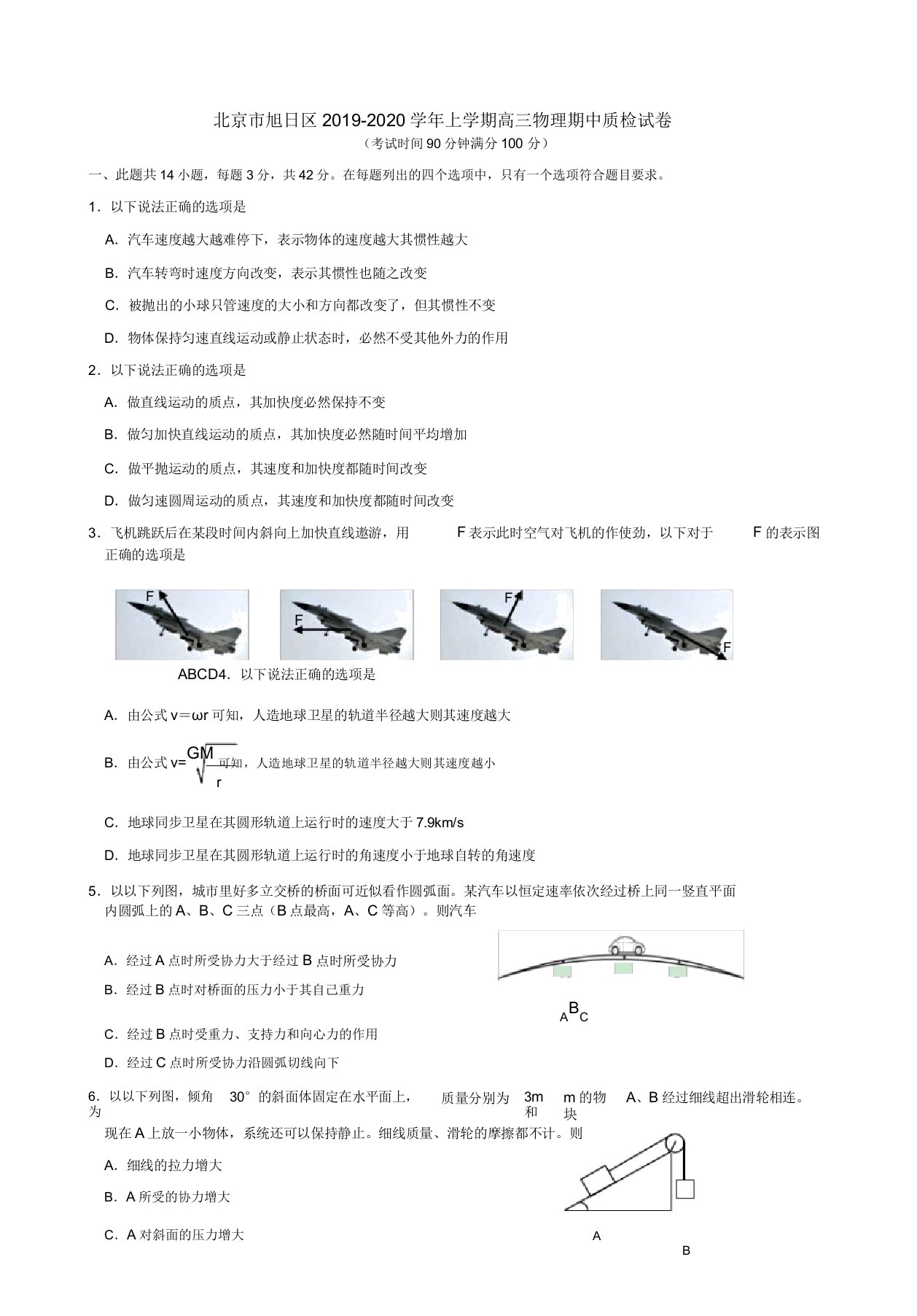 北京市朝阳区20192020学年上学期高三物理期中质检试卷及解析