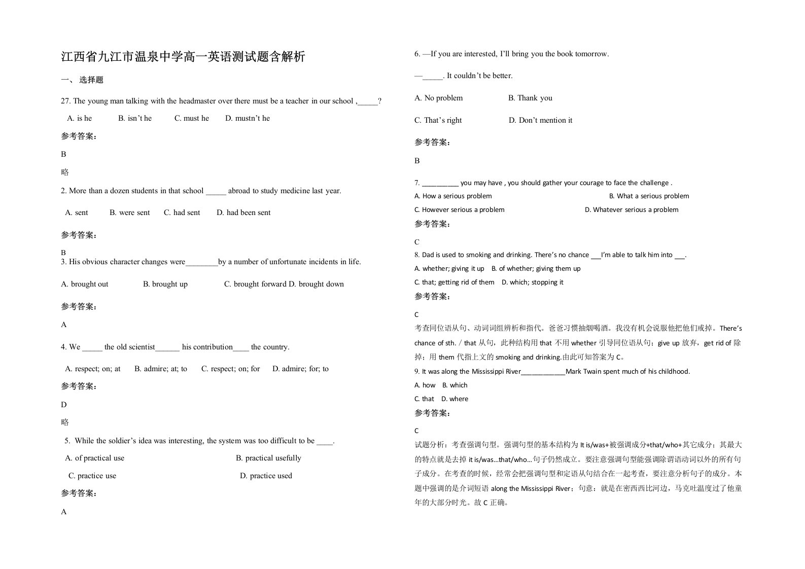 江西省九江市温泉中学高一英语测试题含解析