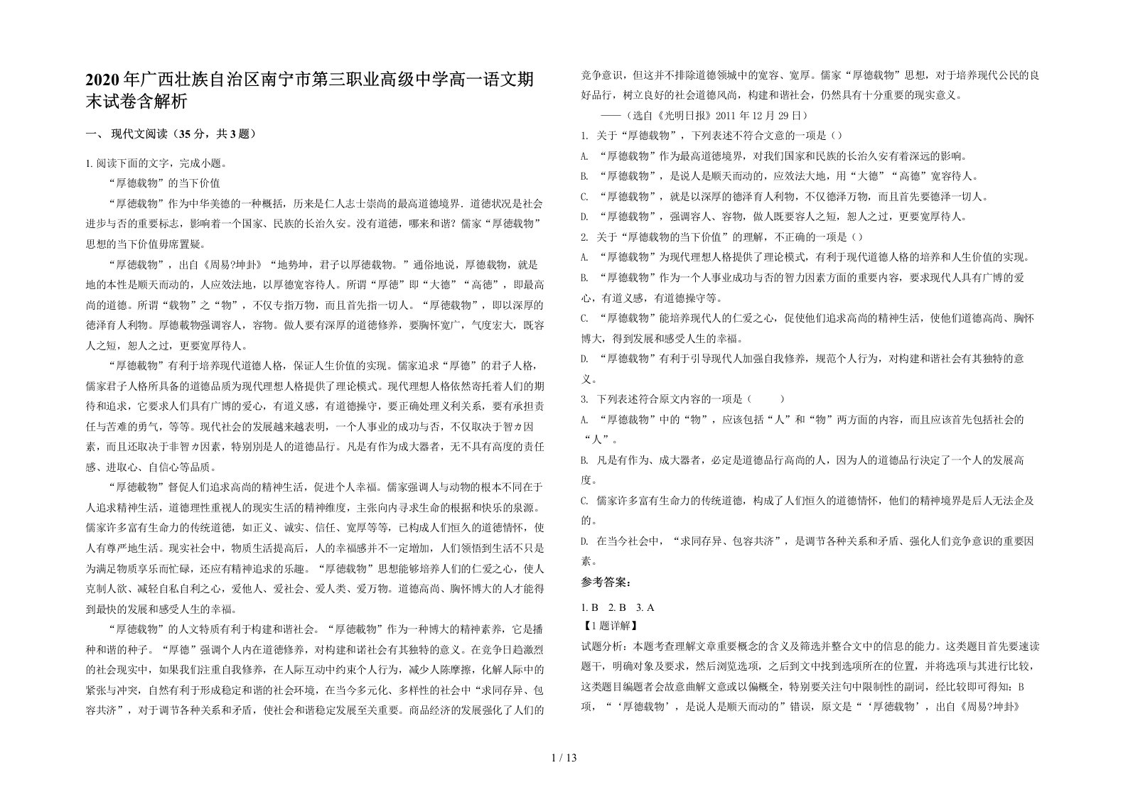 2020年广西壮族自治区南宁市第三职业高级中学高一语文期末试卷含解析