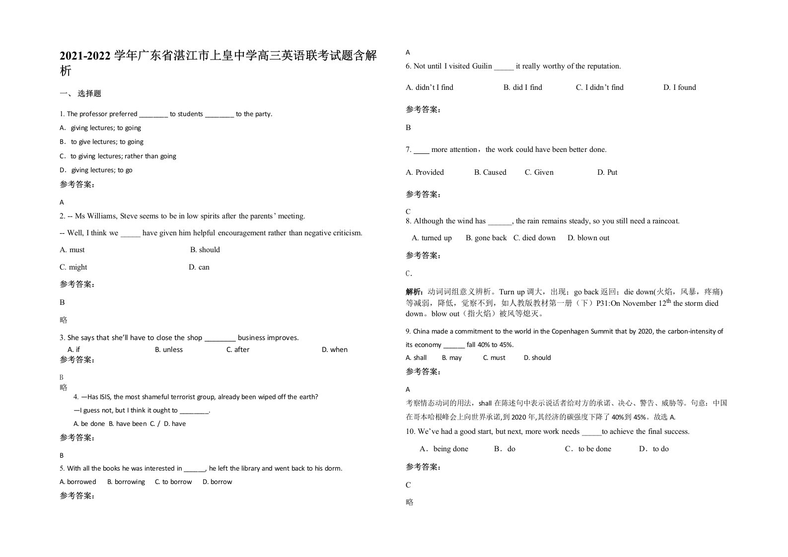 2021-2022学年广东省湛江市上皇中学高三英语联考试题含解析