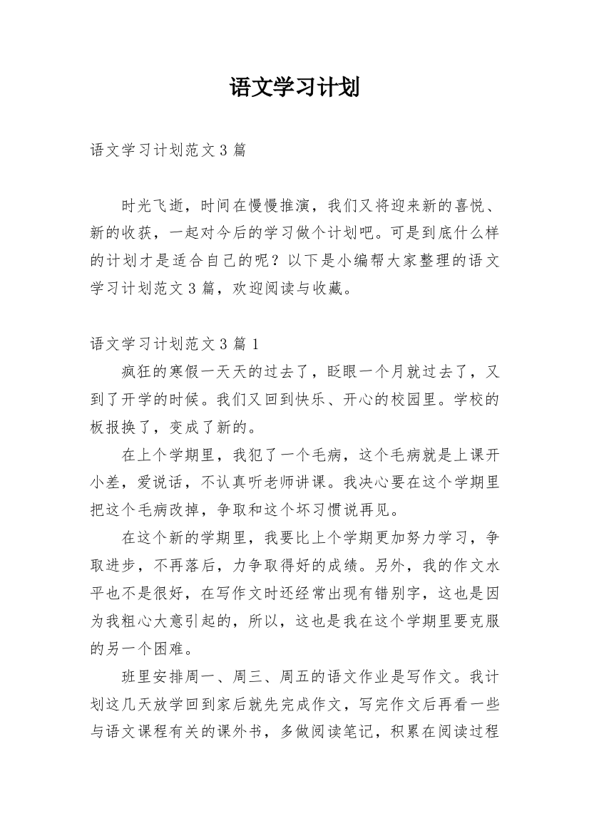 语文学习计划_228