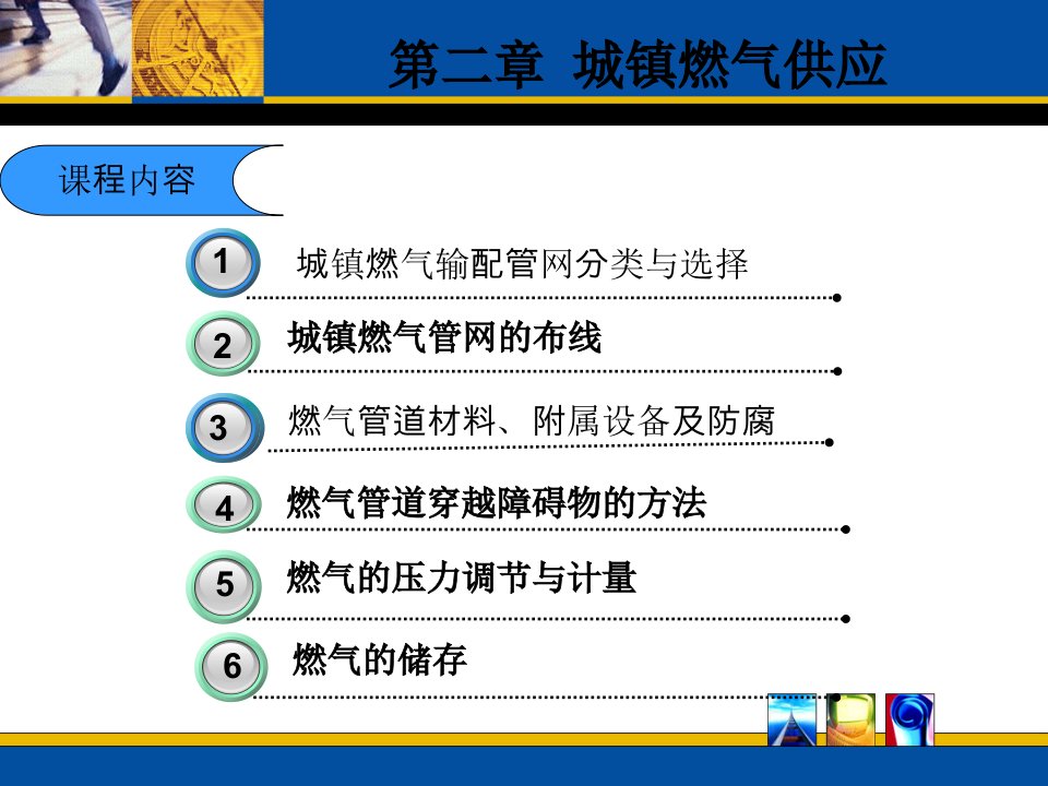 2.2长输管线的工艺计算