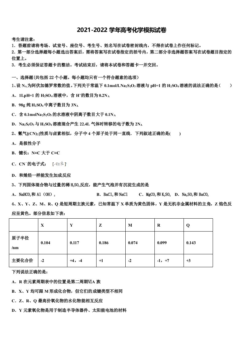 2022届华南师大附中高三下学期联合考试化学试题含解析