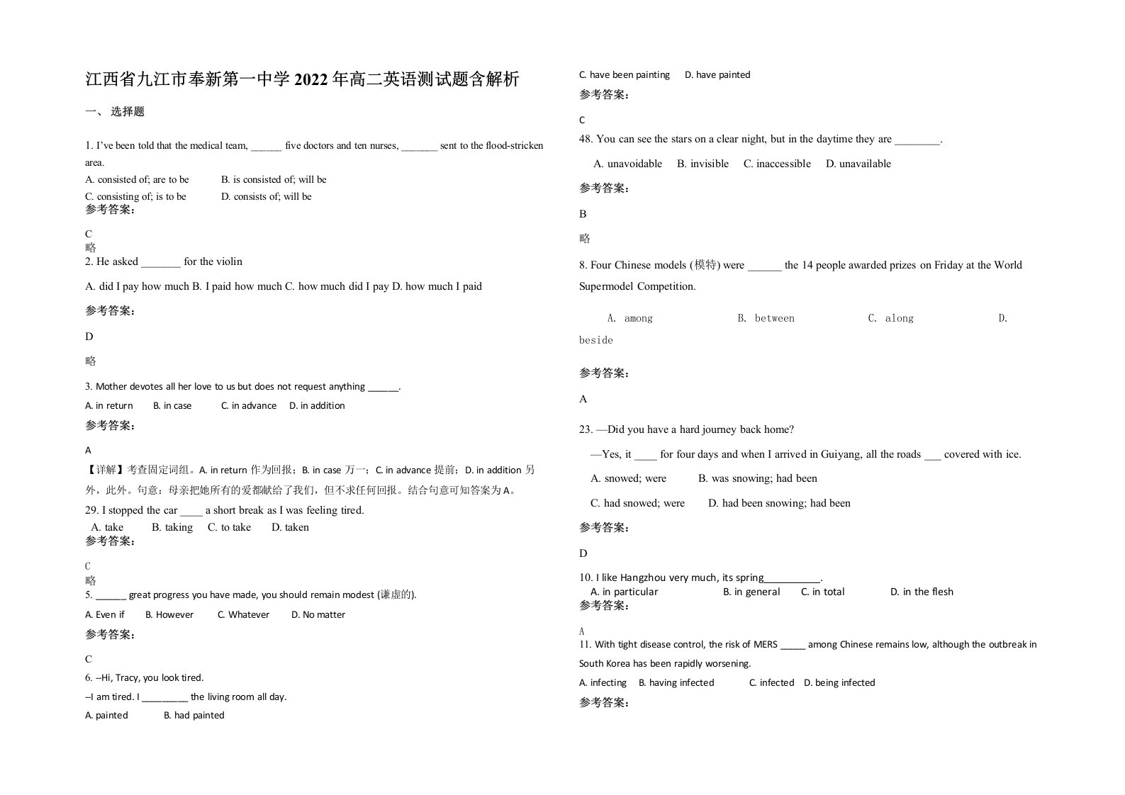 江西省九江市奉新第一中学2022年高二英语测试题含解析